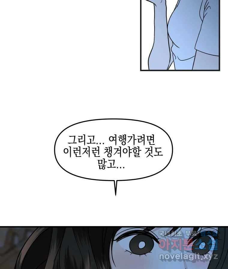뱀파이어님의 대리식사 182화 길들임 - 집김치 10