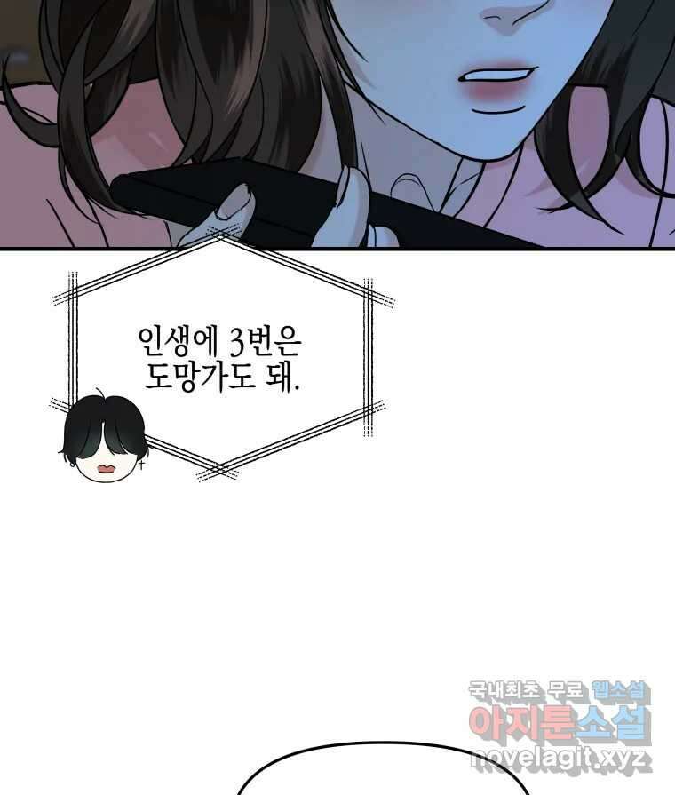뱀파이어님의 대리식사 182화 길들임 - 집김치 11