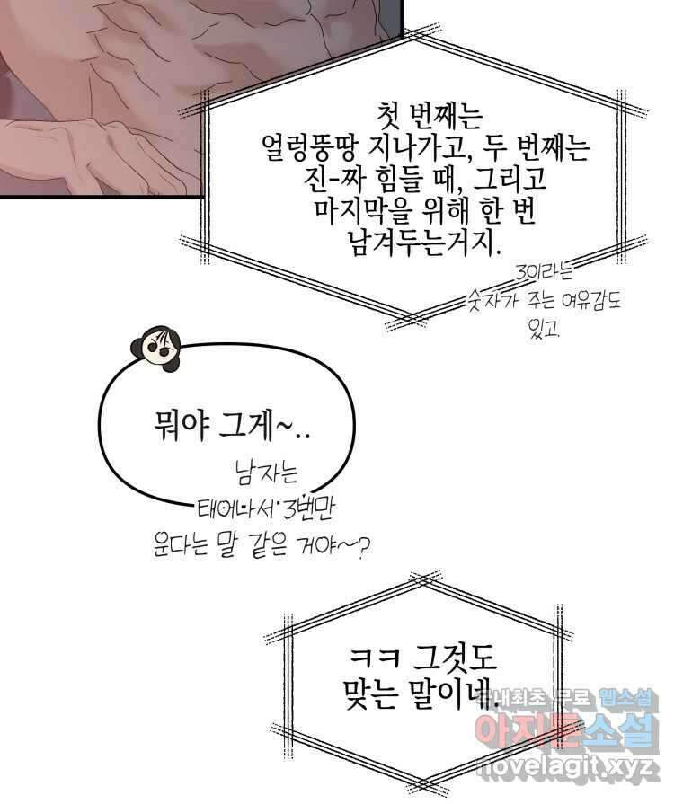 뱀파이어님의 대리식사 182화 길들임 - 집김치 14