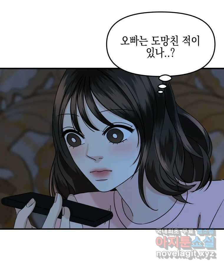 뱀파이어님의 대리식사 182화 길들임 - 집김치 15