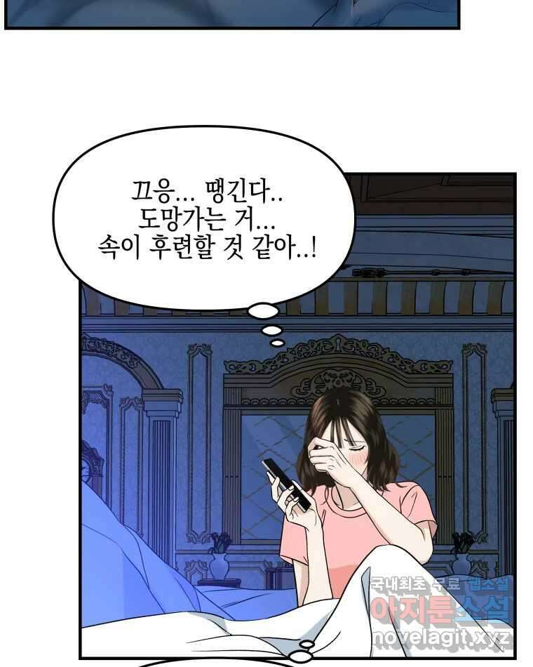 뱀파이어님의 대리식사 182화 길들임 - 집김치 17