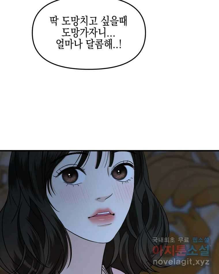 뱀파이어님의 대리식사 182화 길들임 - 집김치 18