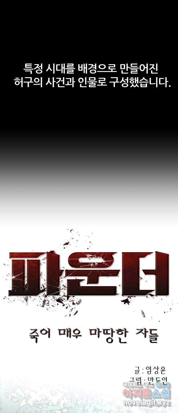 파운더 2부 10화 1