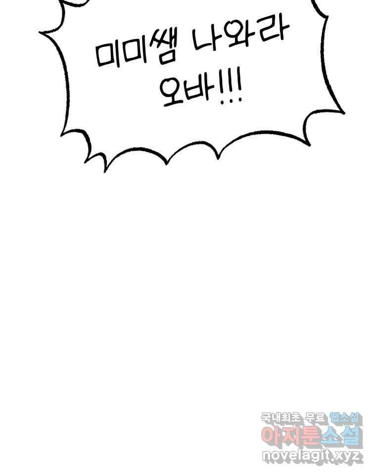 시크릿 미미 51화 7