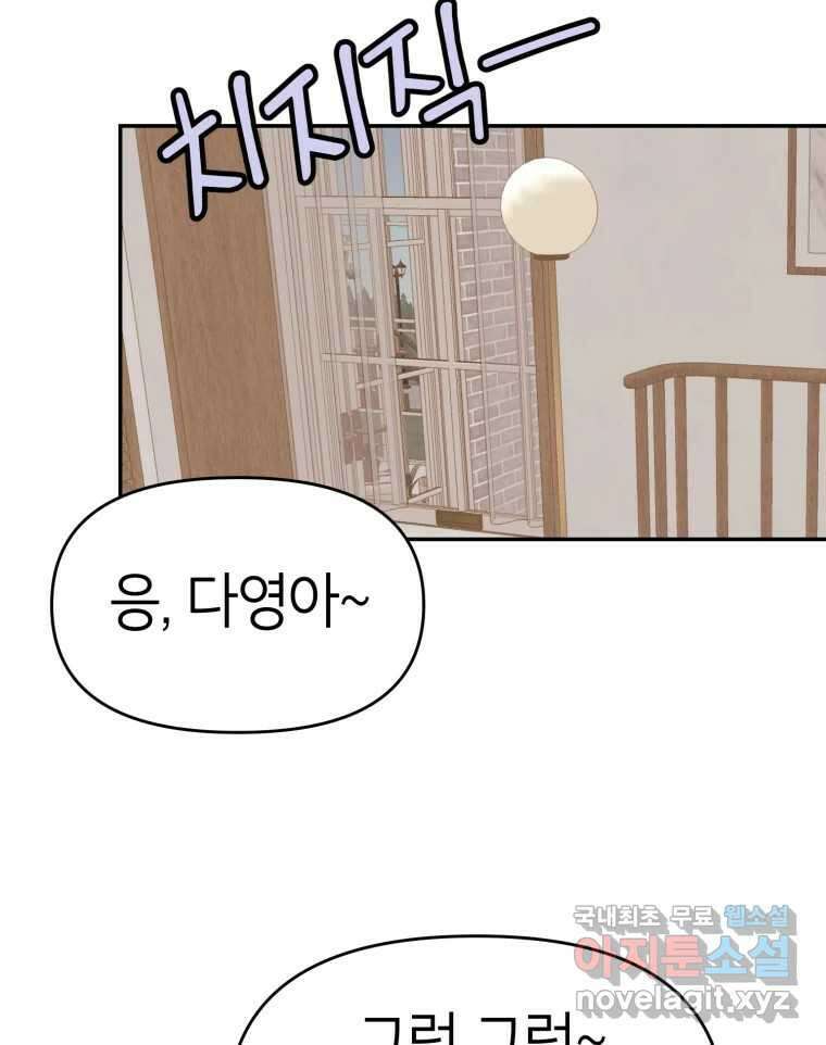 시크릿 미미 51화 10