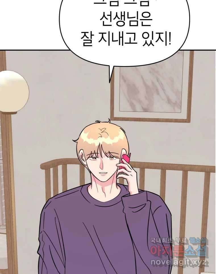 시크릿 미미 51화 11