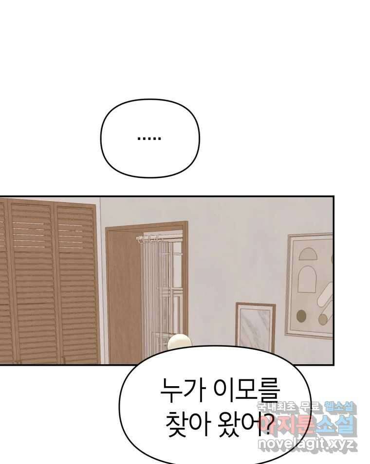 시크릿 미미 51화 13