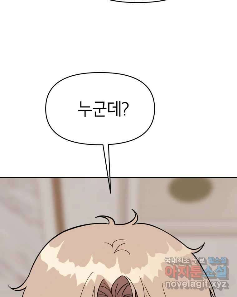 시크릿 미미 51화 14