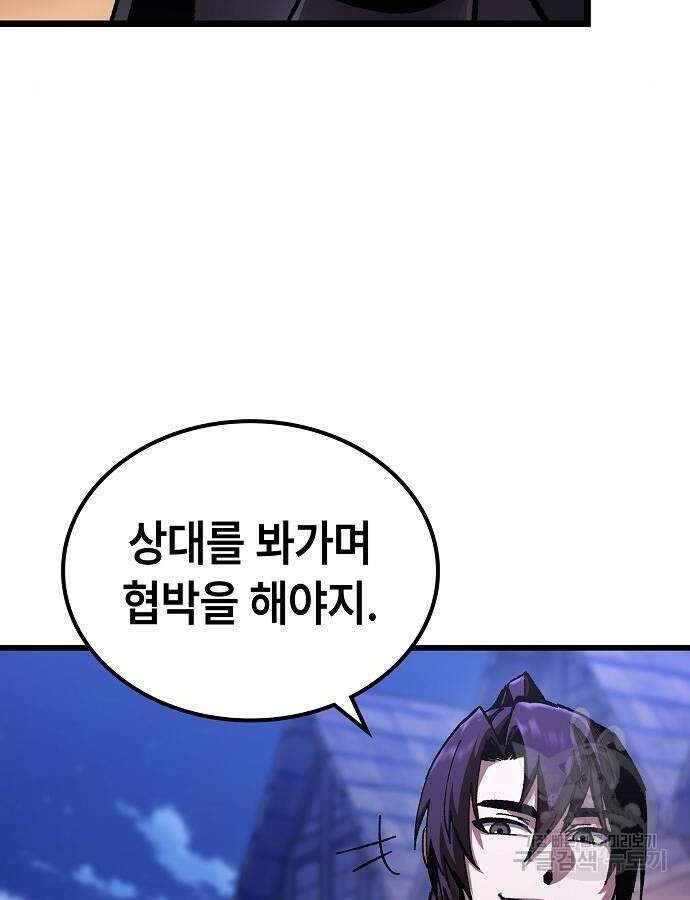 망겜의 시체줍는 천재전사 3화 3