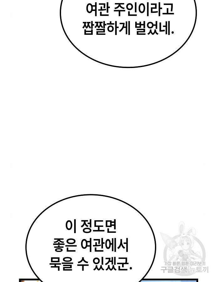 망겜의 시체줍는 천재전사 3화 5