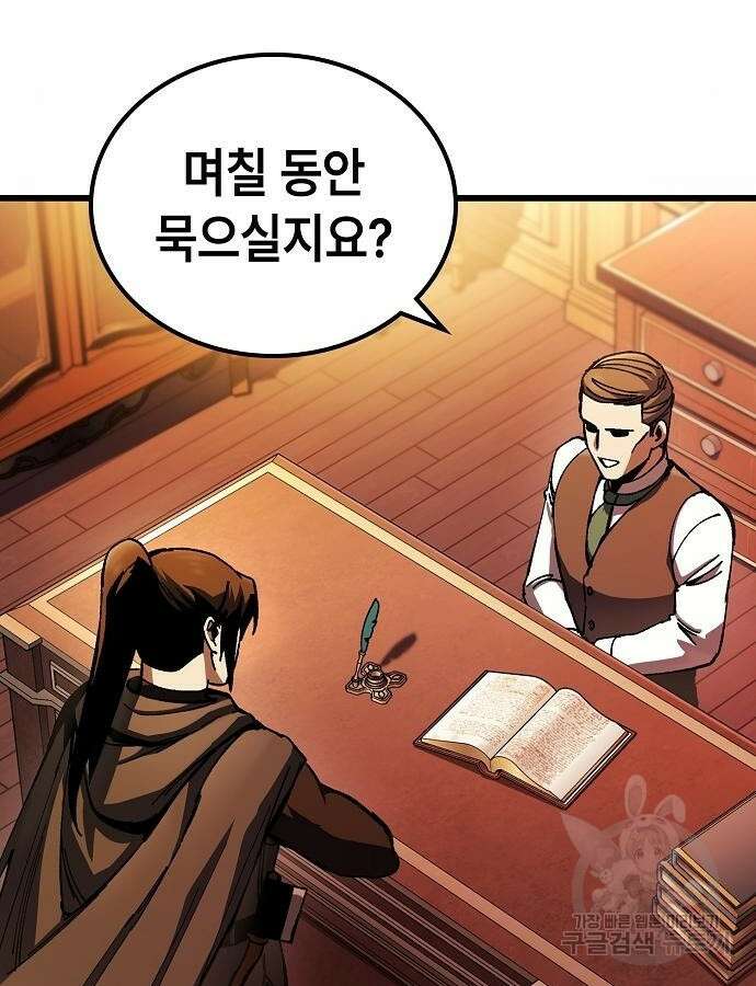 망겜의 시체줍는 천재전사 3화 11