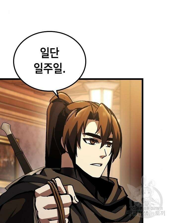 망겜의 시체줍는 천재전사 3화 13