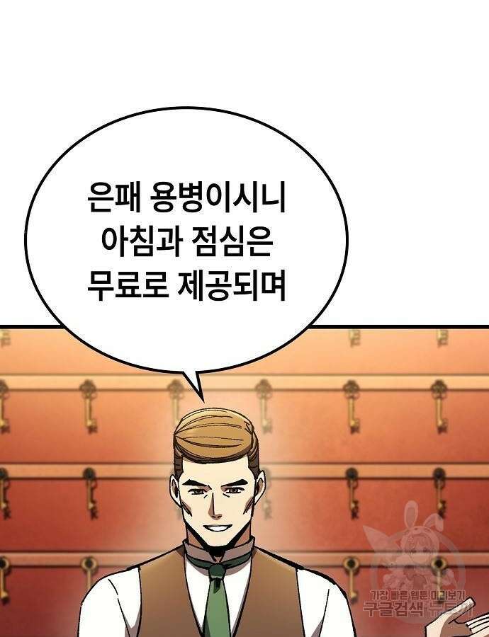 망겜의 시체줍는 천재전사 3화 15