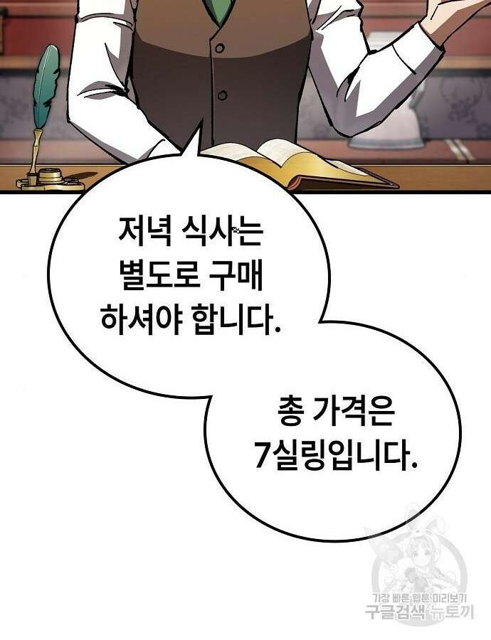 망겜의 시체줍는 천재전사 3화 16