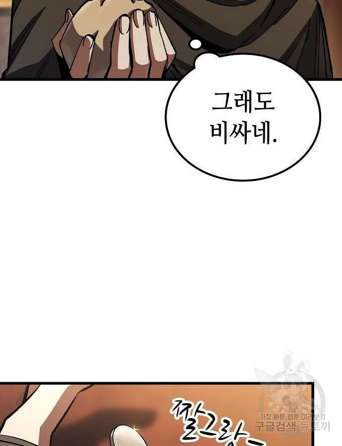 망겜의 시체줍는 천재전사 3화 18