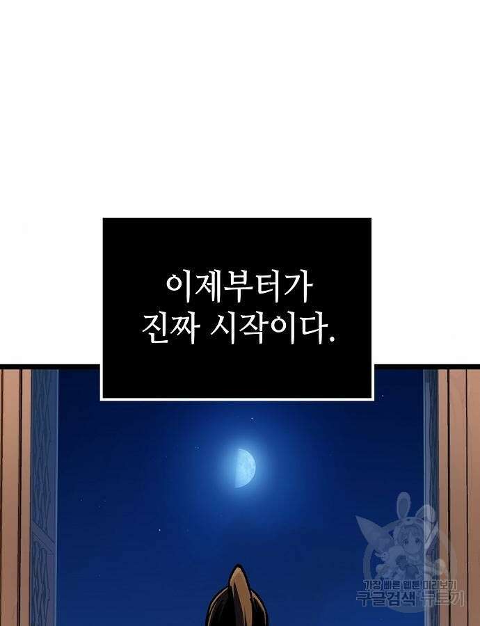 망겜의 시체줍는 천재전사 3화 23