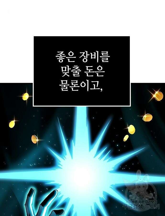 망겜의 시체줍는 천재전사 3화 29