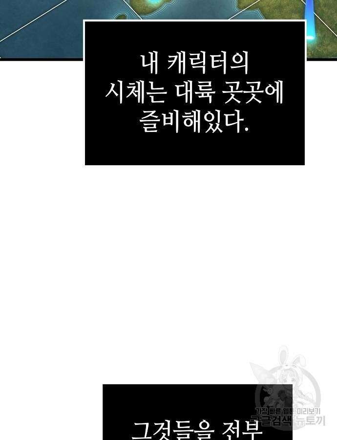 망겜의 시체줍는 천재전사 3화 33