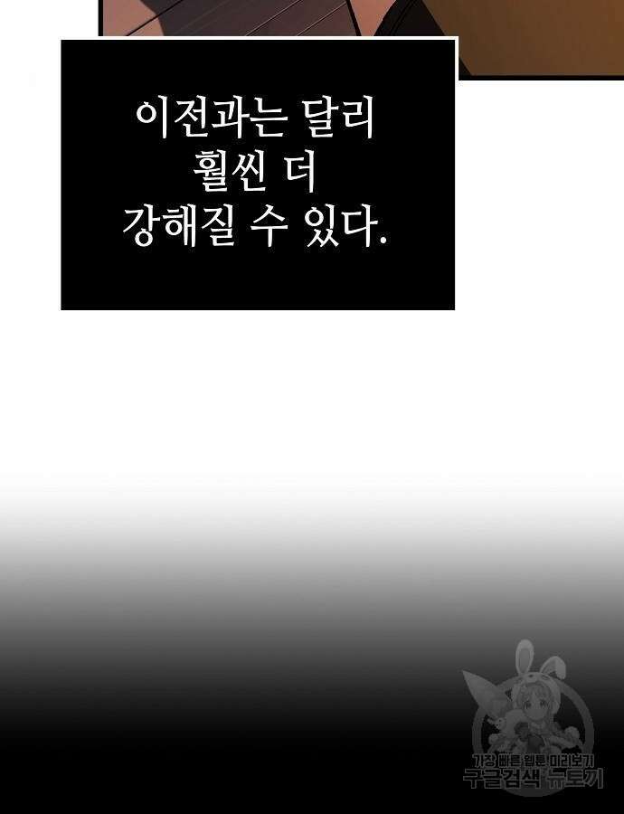 망겜의 시체줍는 천재전사 3화 35