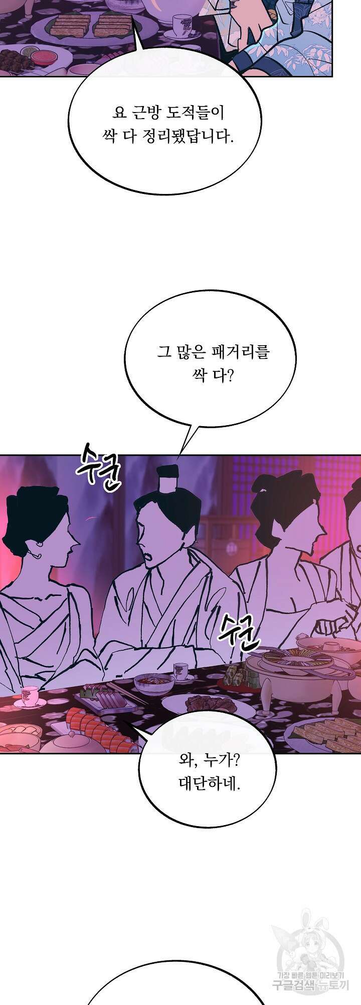 수라의 연인 29화 4