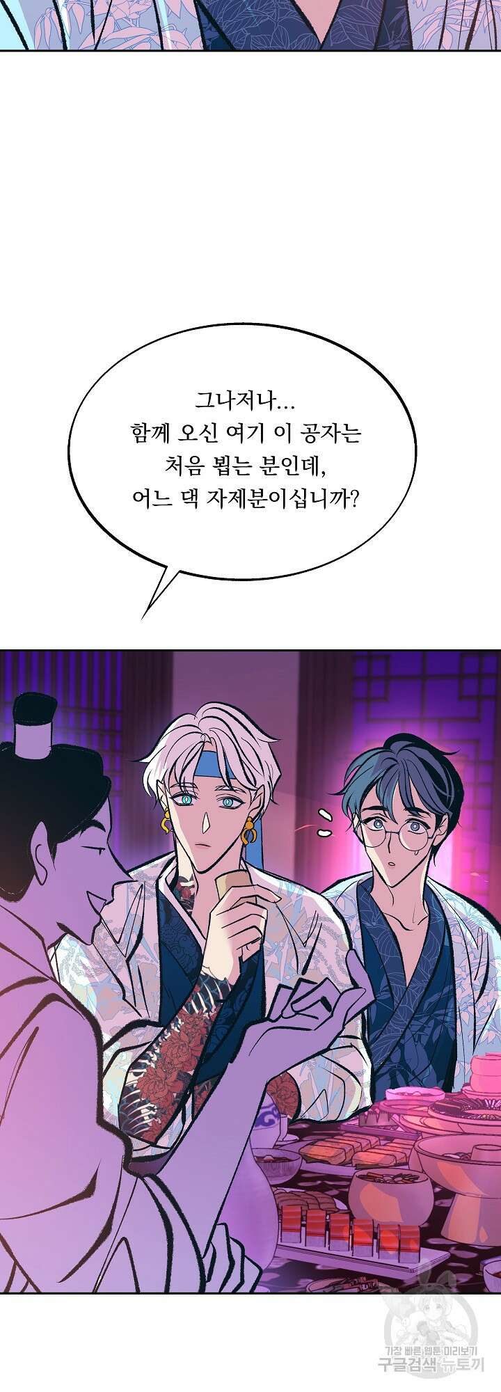 수라의 연인 29화 9
