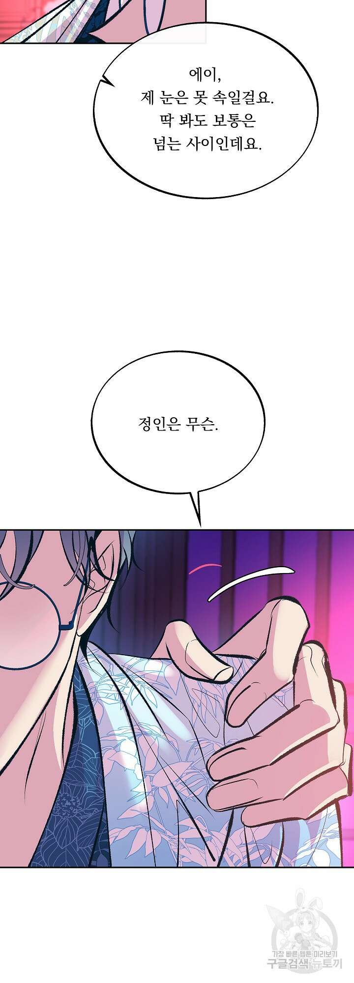 수라의 연인 29화 11