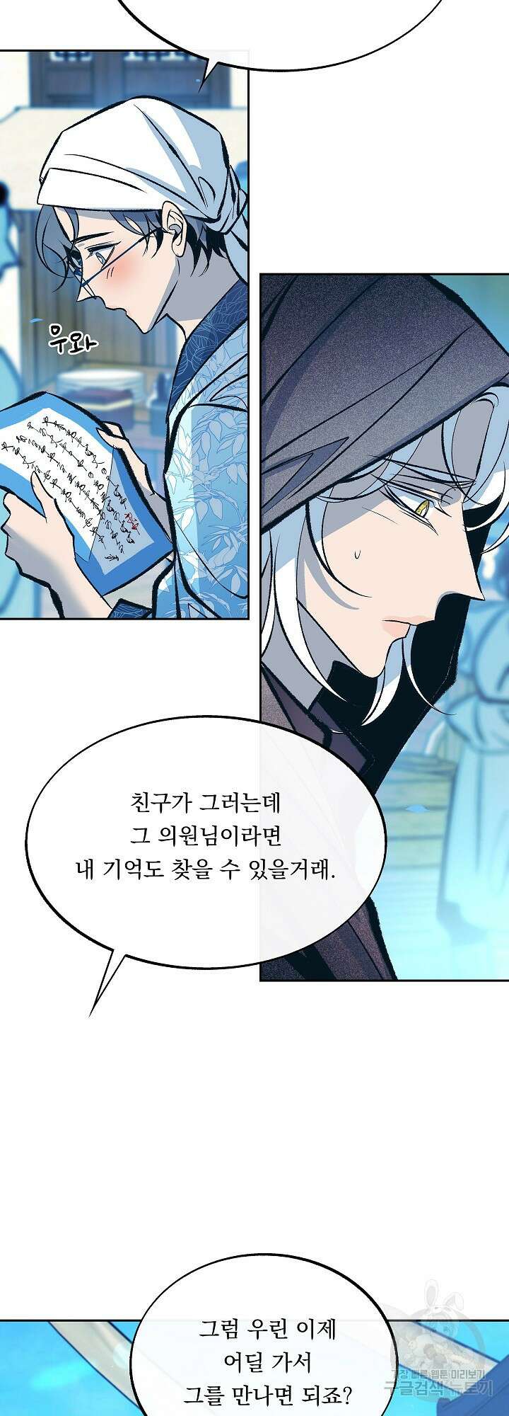 수라의 연인 38화 3
