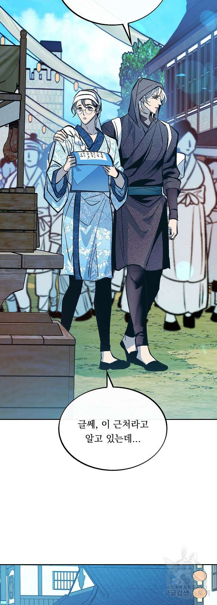 수라의 연인 38화 4