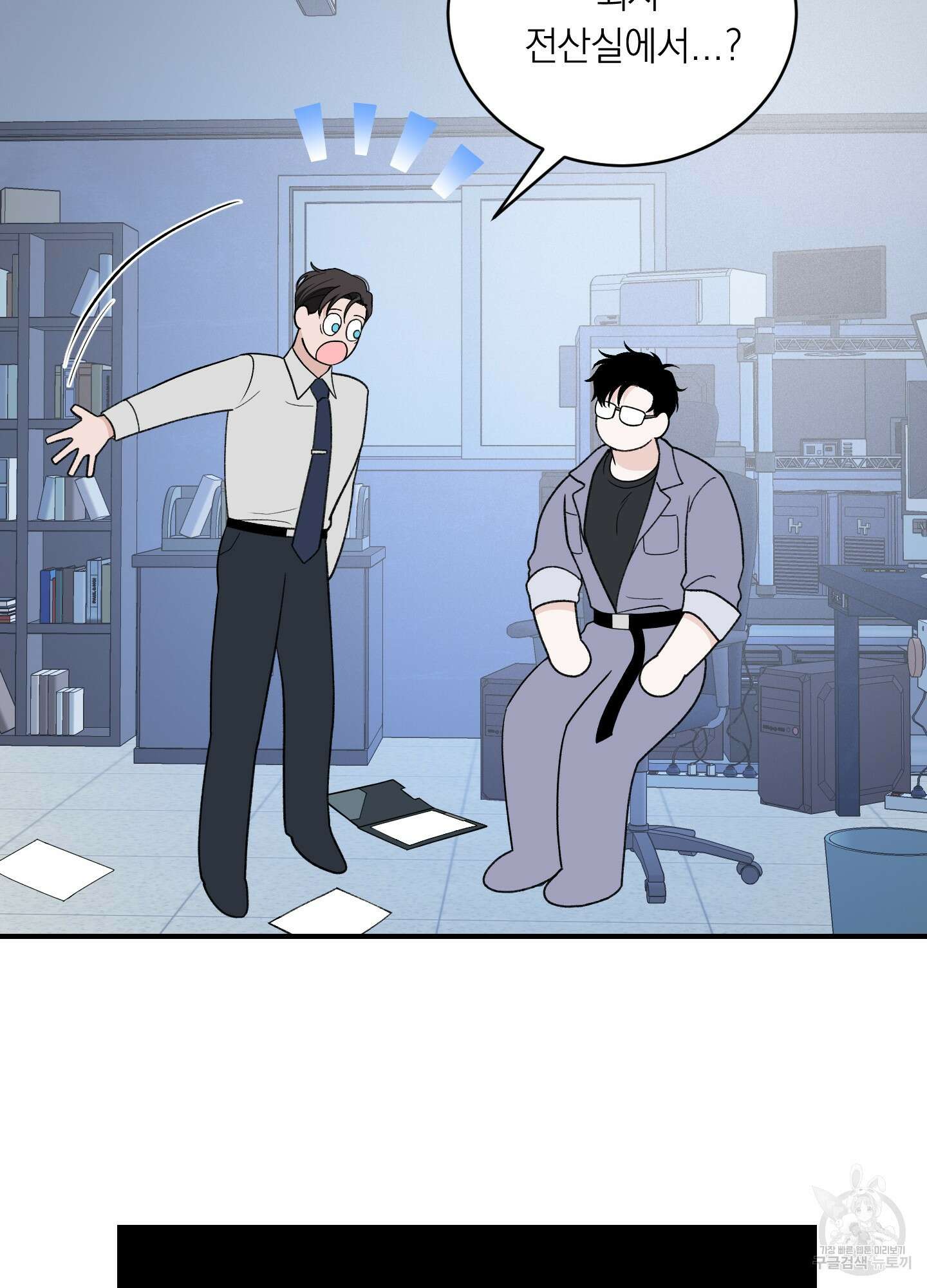 오버 클럭 24화(시즌1 최종화) 8