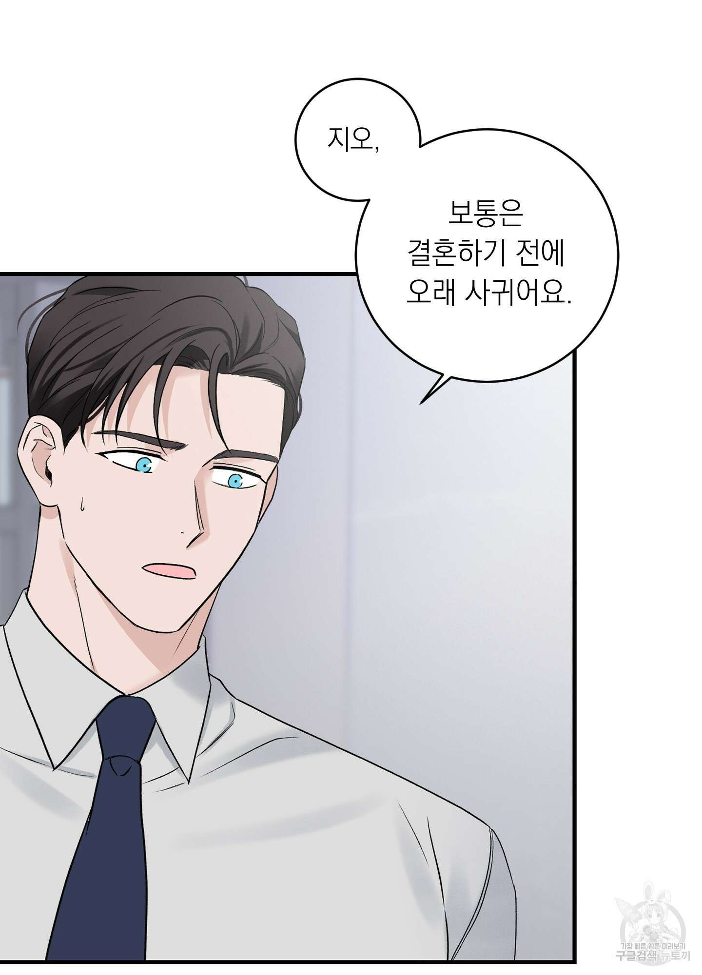 오버 클럭 24화(시즌1 최종화) 10