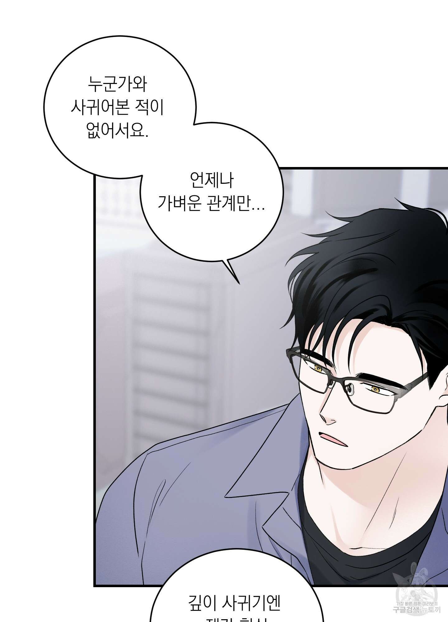 오버 클럭 24화(시즌1 최종화) 11