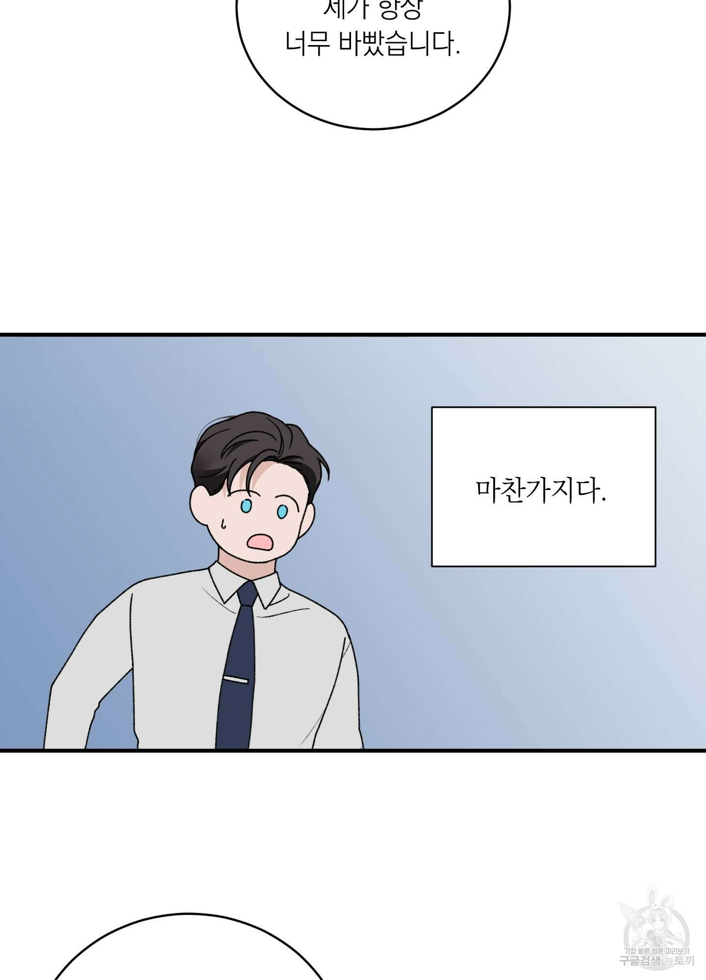 오버 클럭 24화(시즌1 최종화) 12