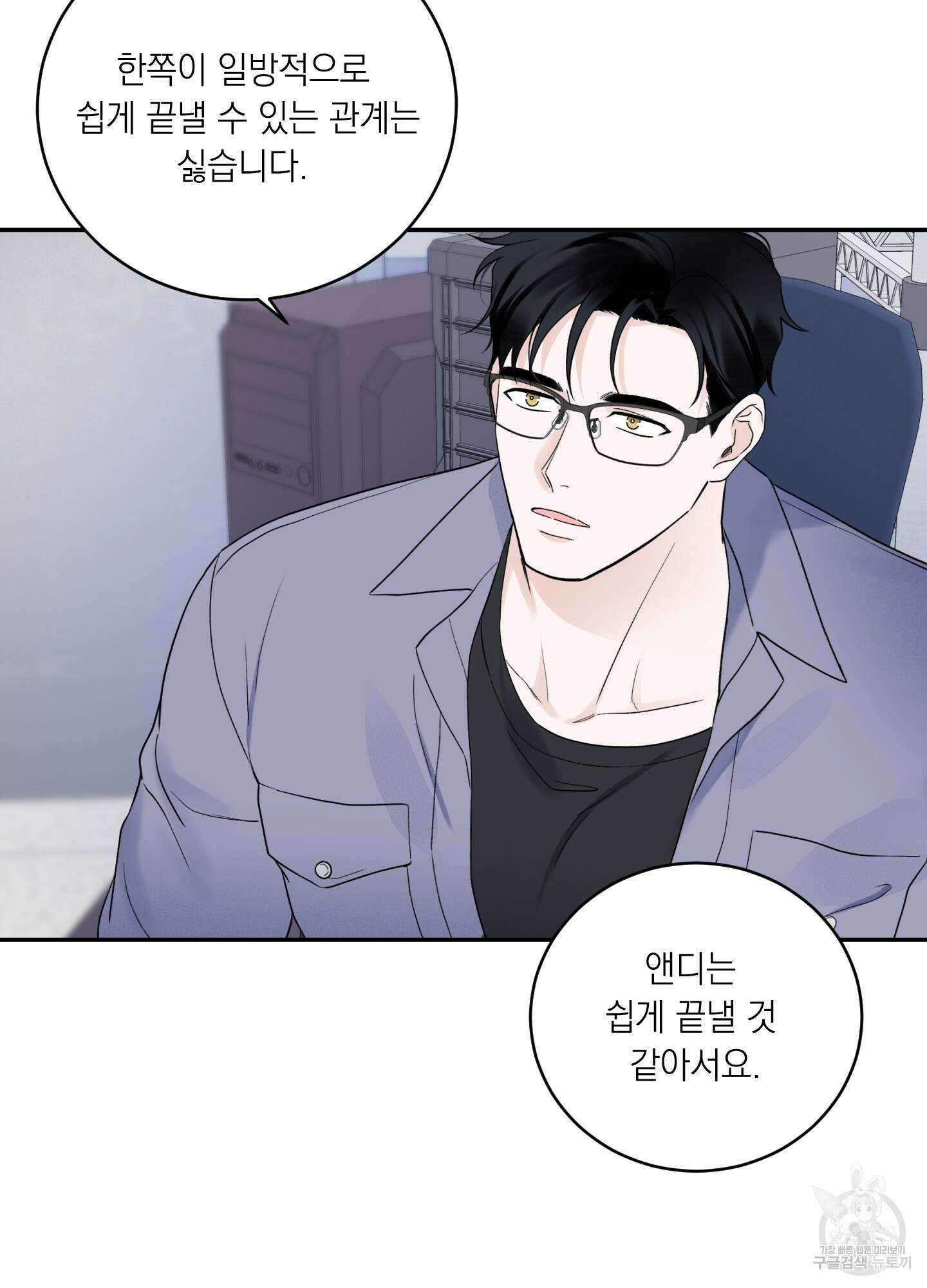 오버 클럭 24화(시즌1 최종화) 13