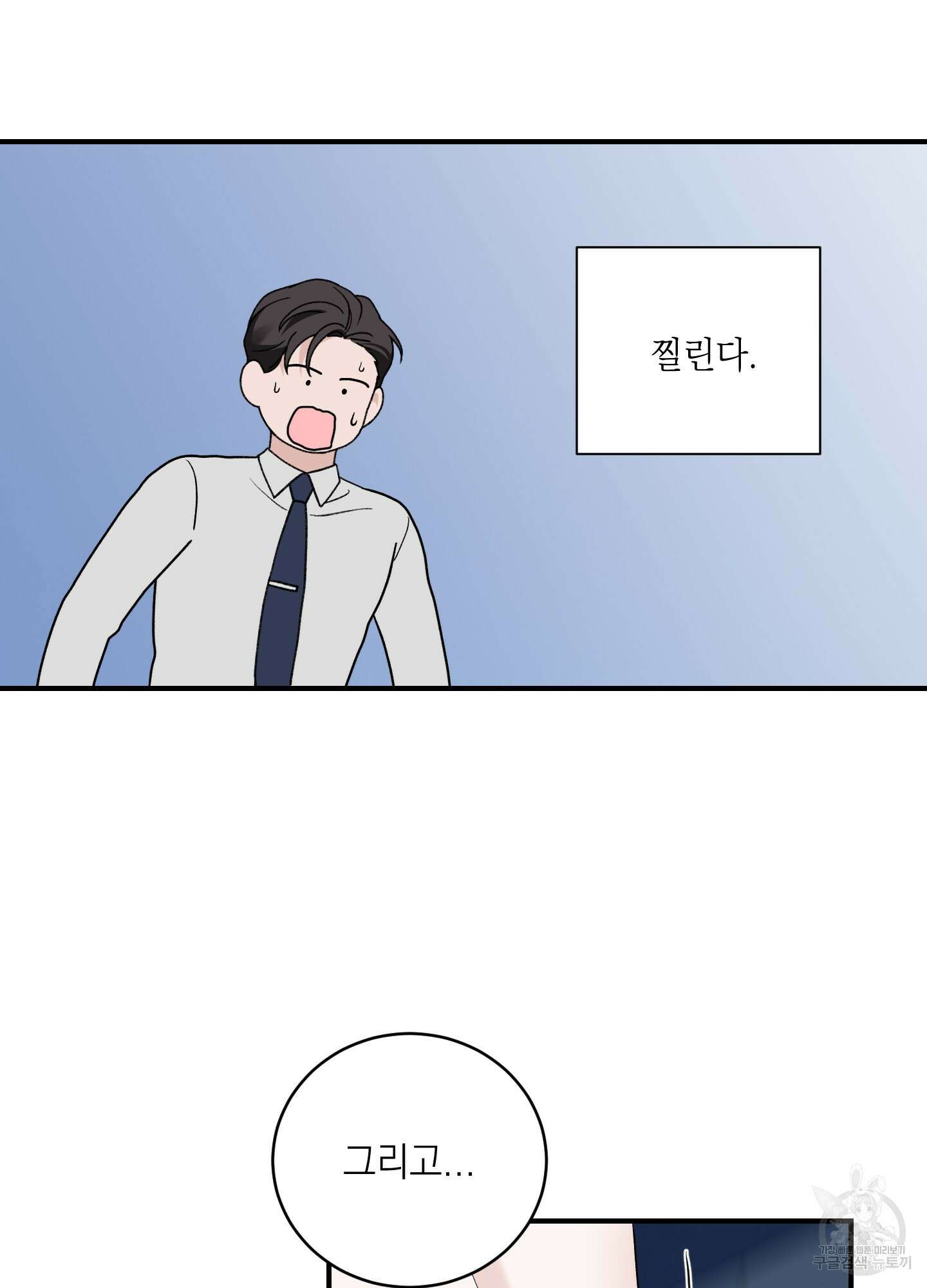 오버 클럭 24화(시즌1 최종화) 14