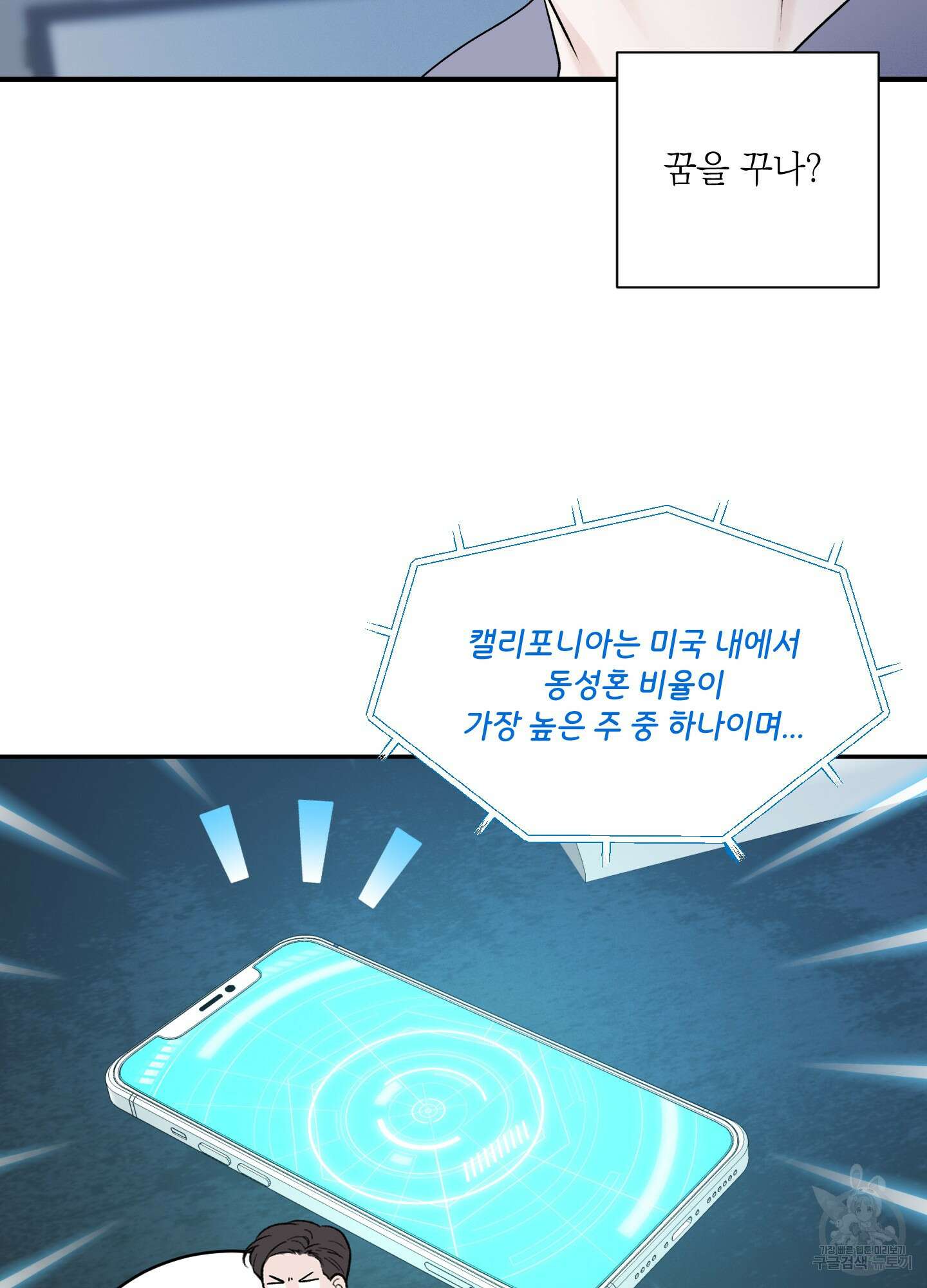 오버 클럭 24화(시즌1 최종화) 21