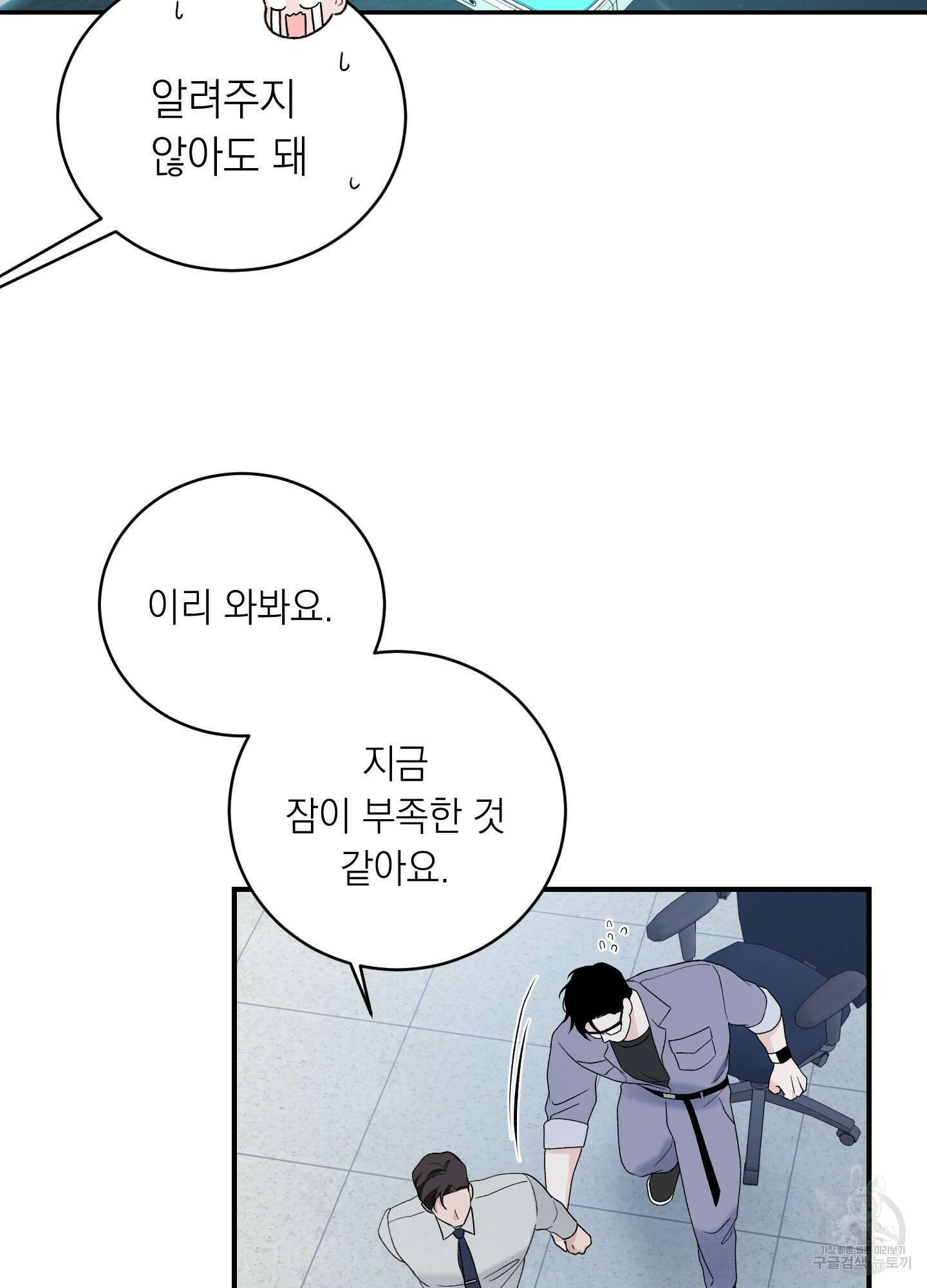 오버 클럭 24화(시즌1 최종화) 22