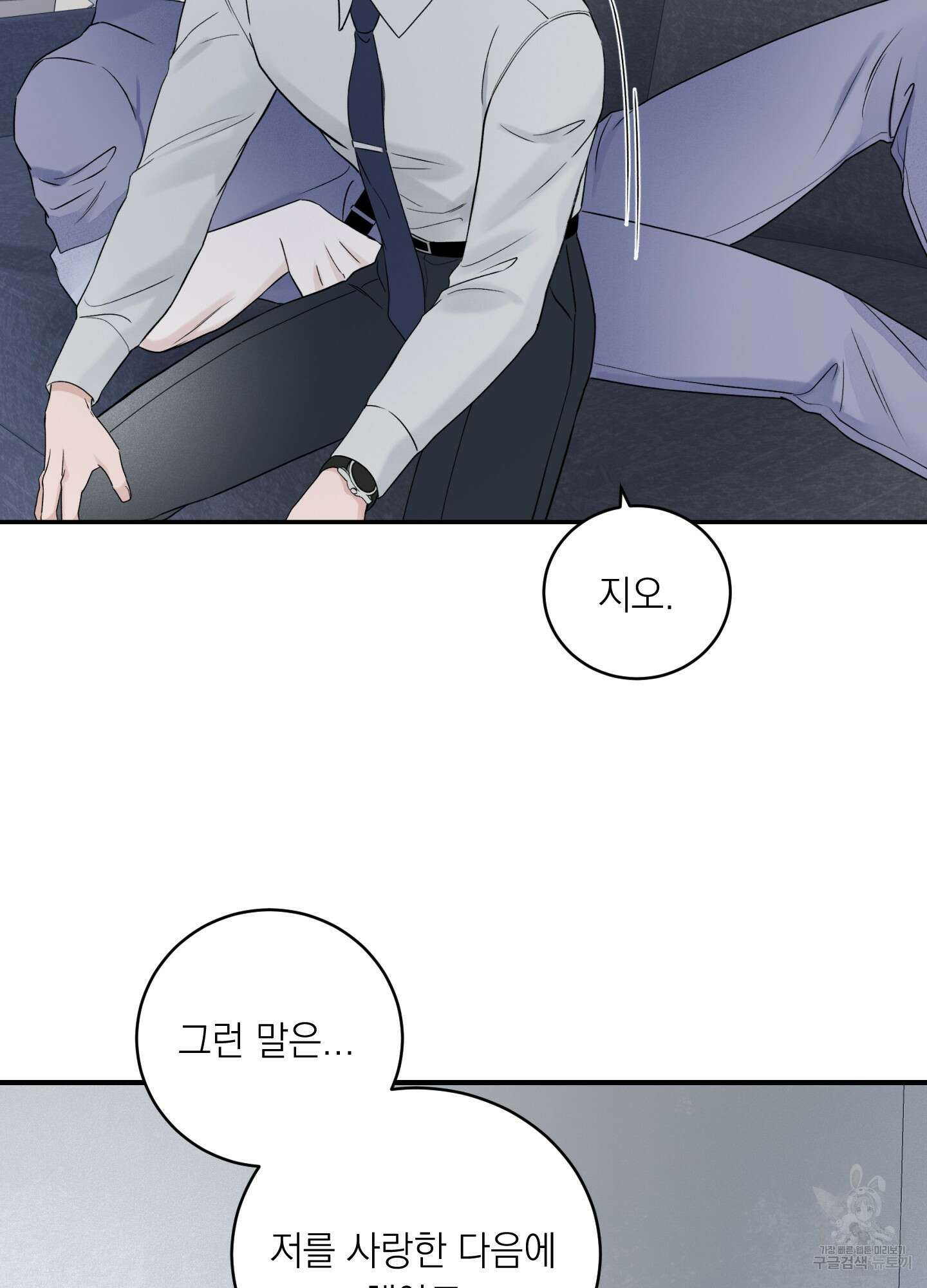 오버 클럭 24화(시즌1 최종화) 26