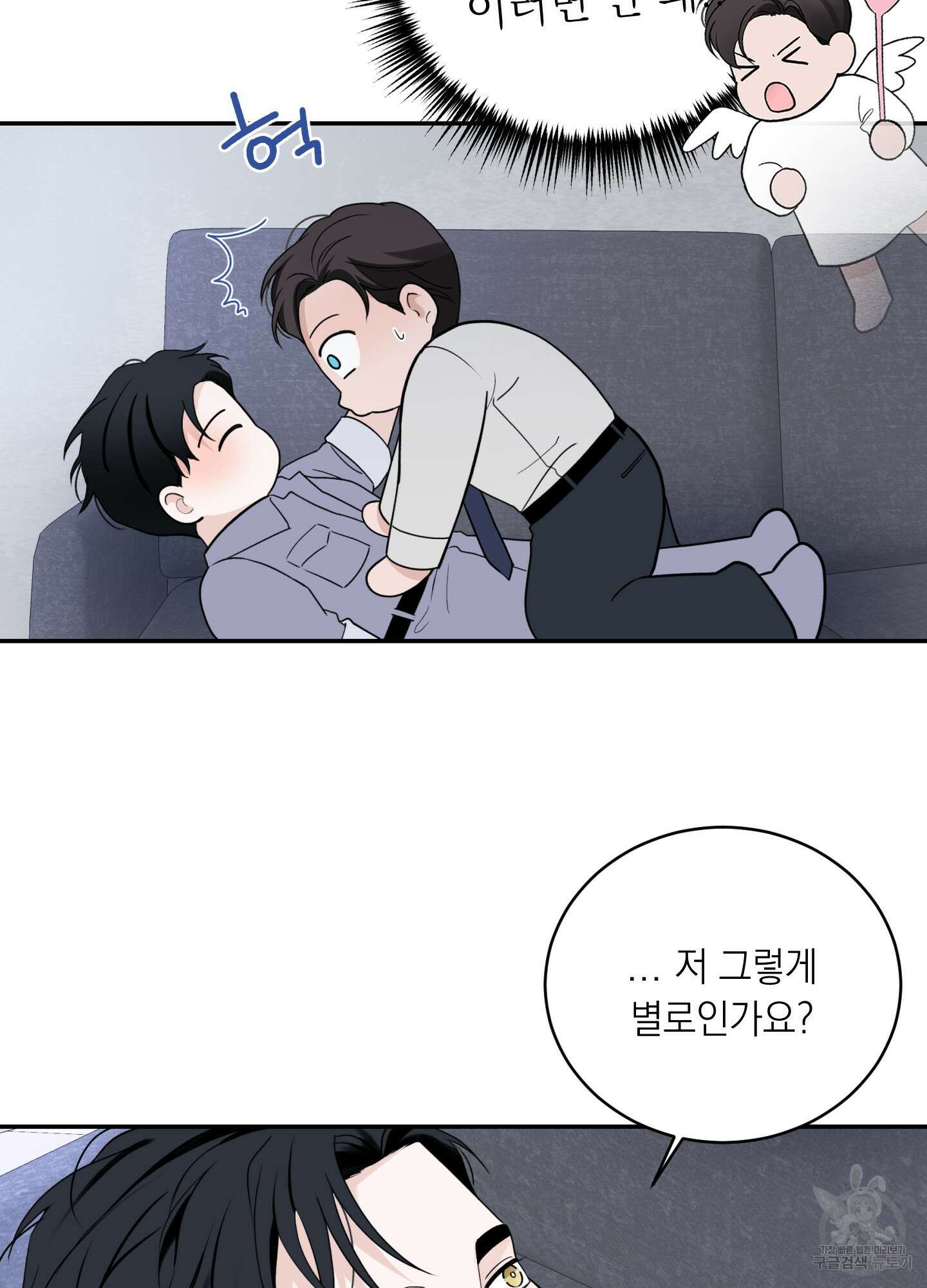 오버 클럭 24화(시즌1 최종화) 44