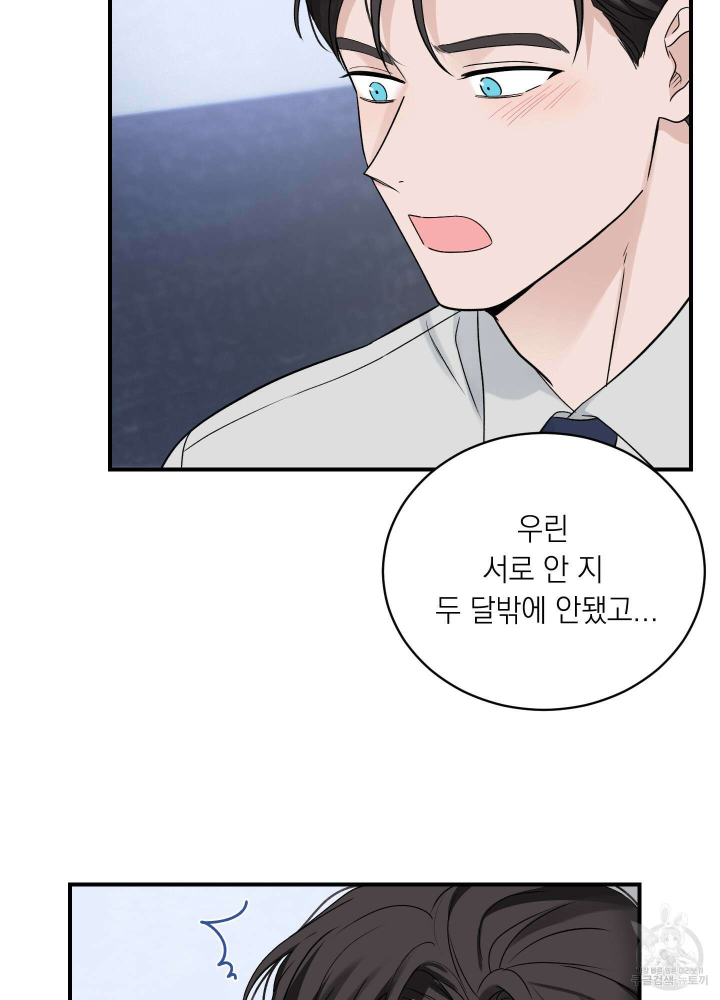 오버 클럭 24화(시즌1 최종화) 46