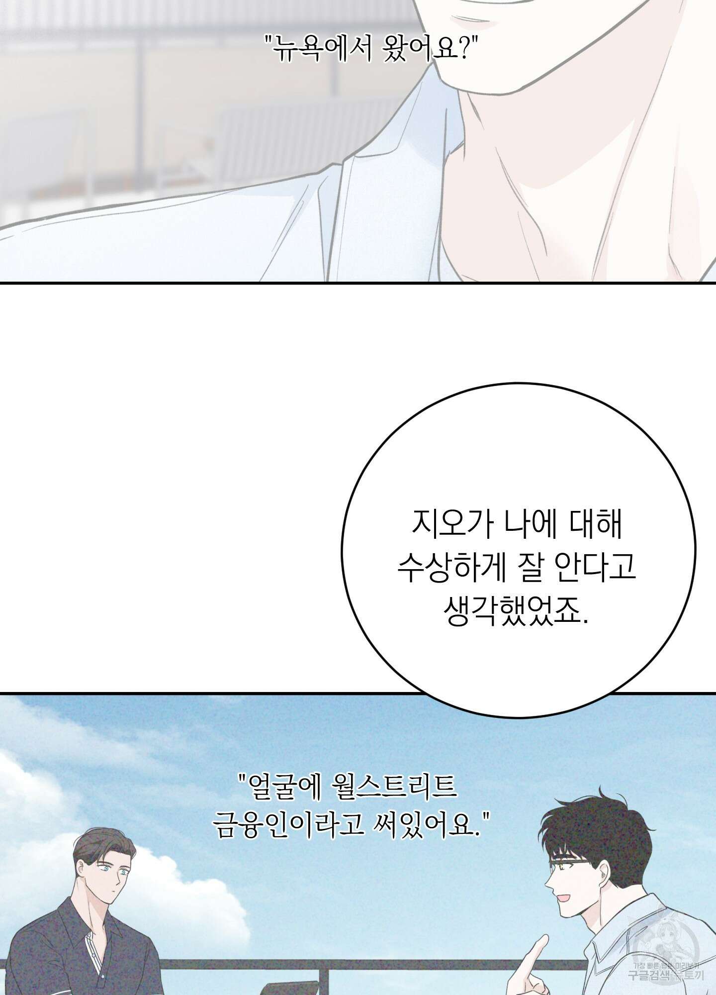 오버 클럭 24화(시즌1 최종화) 50