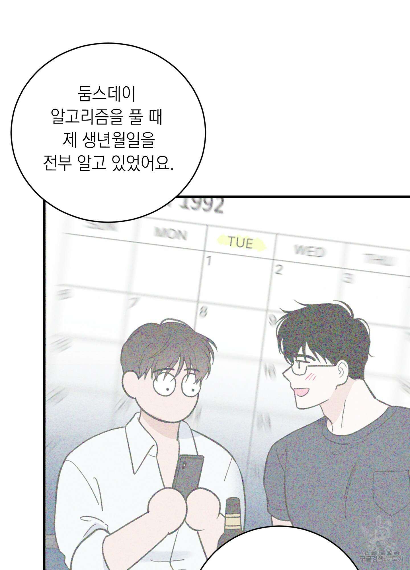 오버 클럭 24화(시즌1 최종화) 52