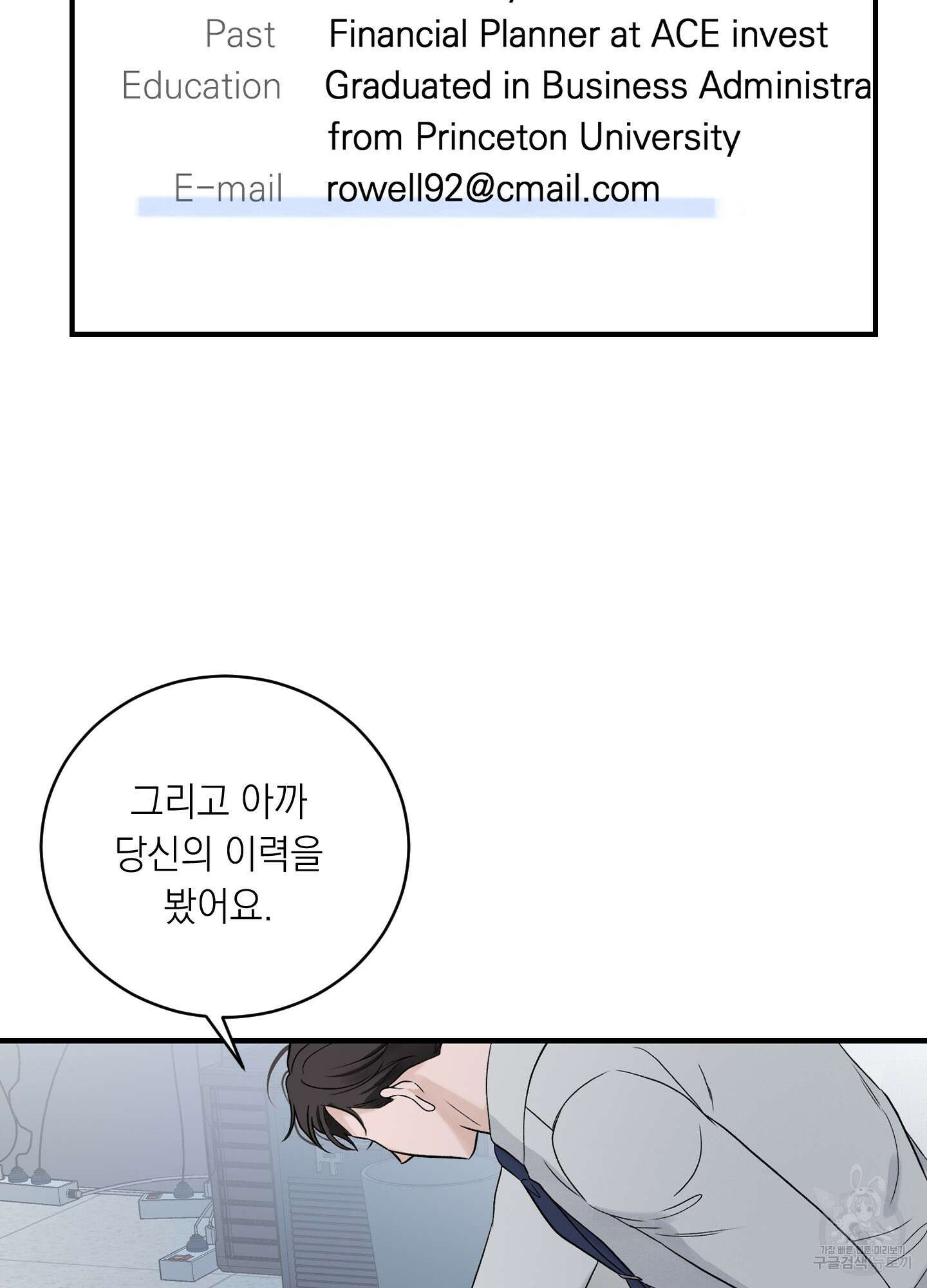 오버 클럭 24화(시즌1 최종화) 54