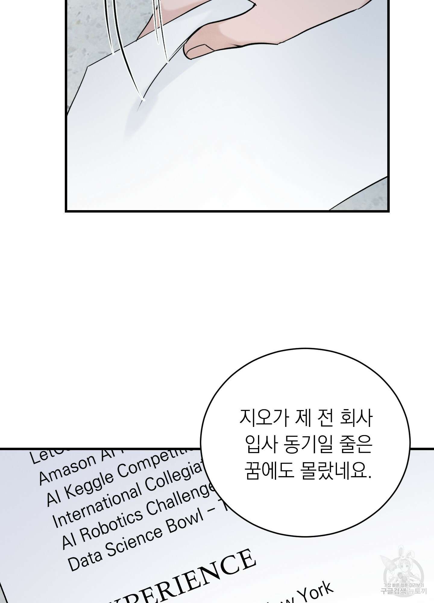 오버 클럭 24화(시즌1 최종화) 56