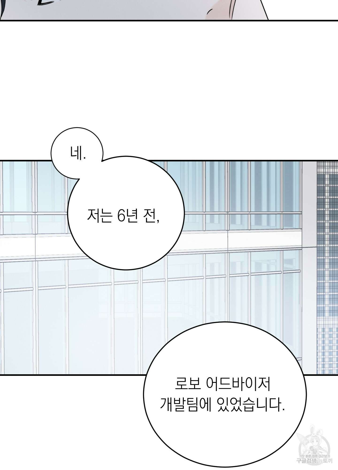 오버 클럭 24화(시즌1 최종화) 59