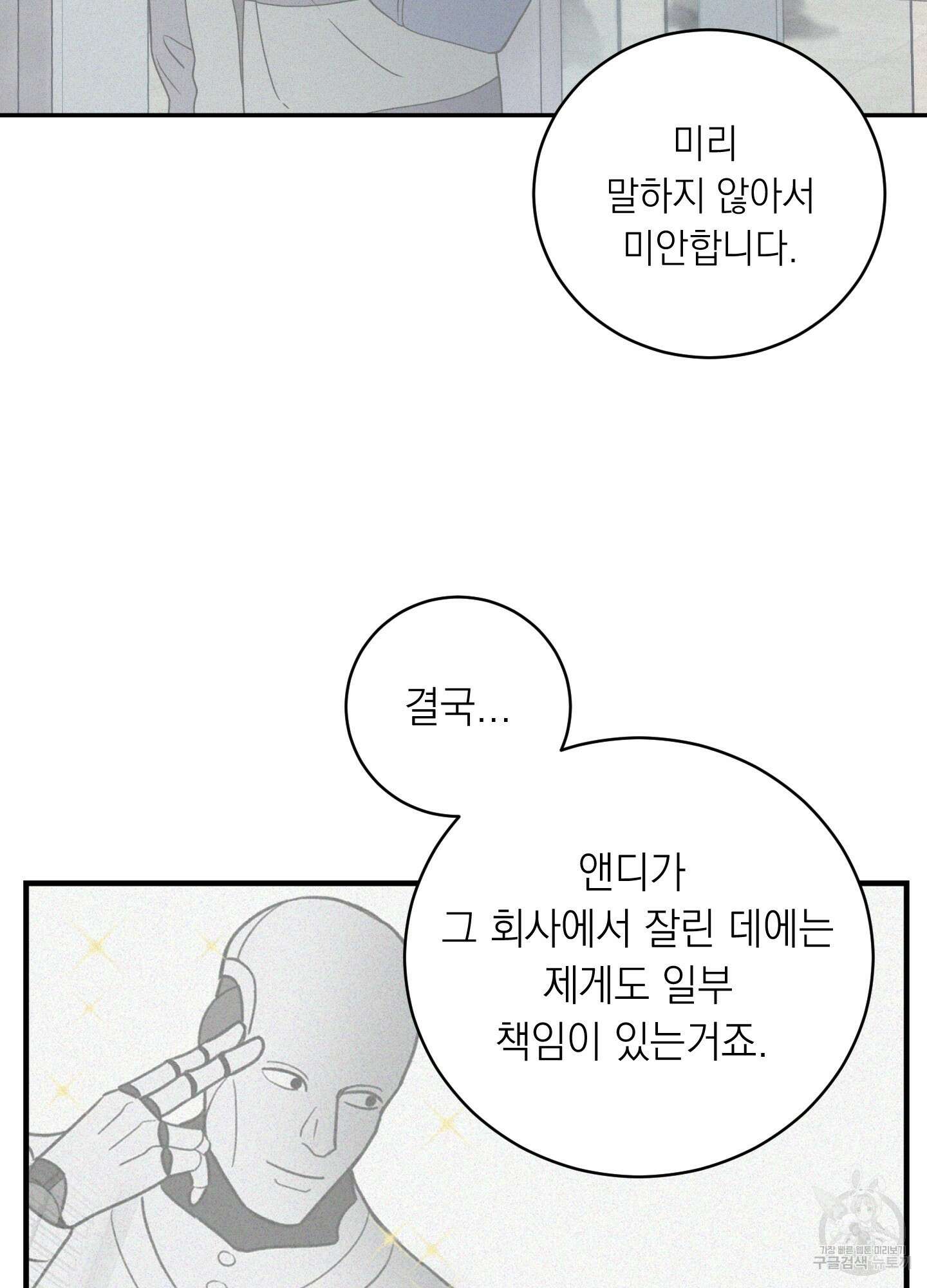 오버 클럭 24화(시즌1 최종화) 61