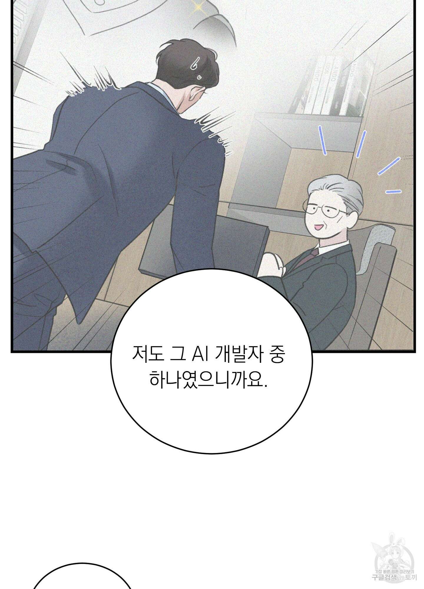 오버 클럭 24화(시즌1 최종화) 62