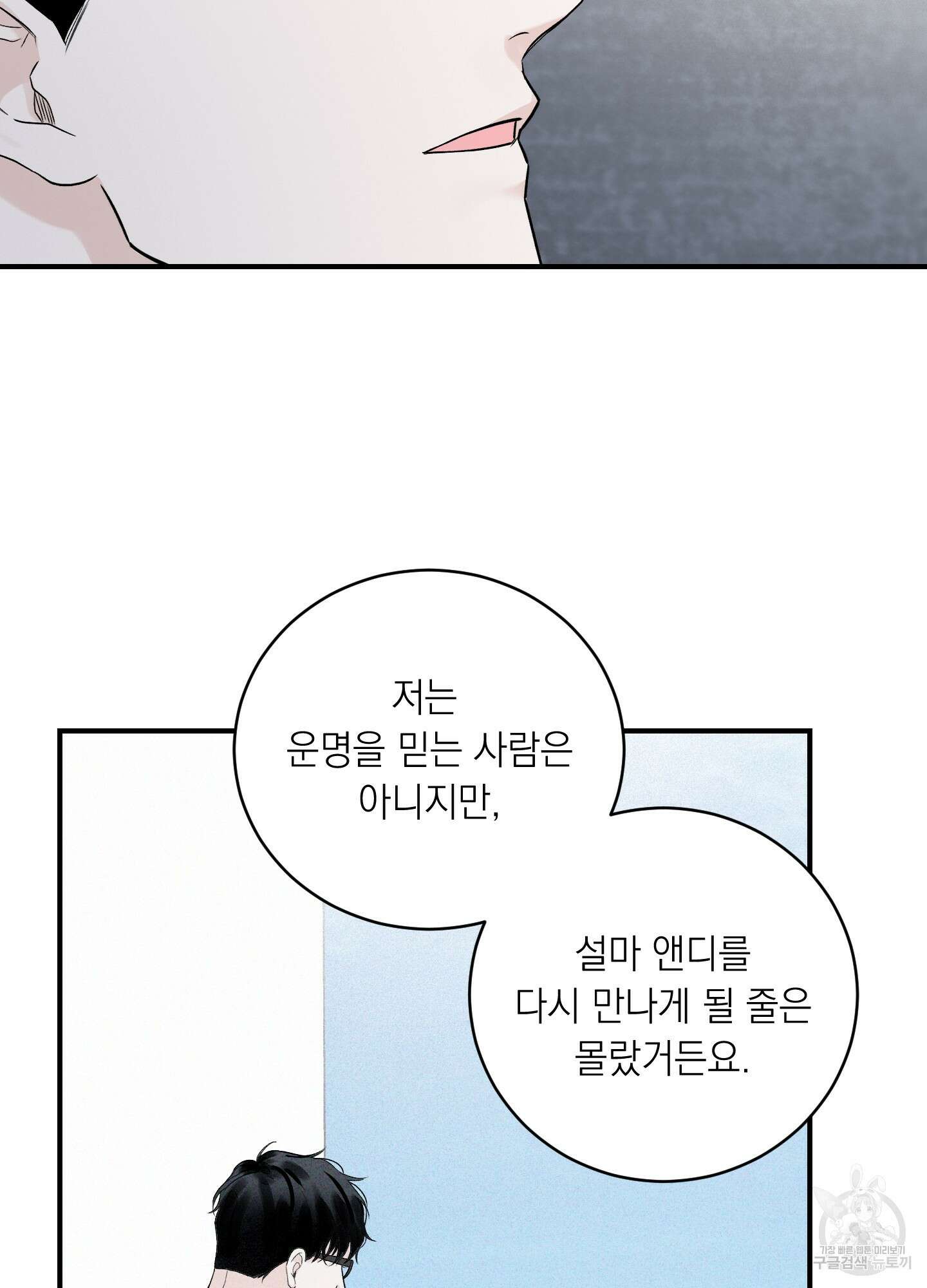 오버 클럭 24화(시즌1 최종화) 65