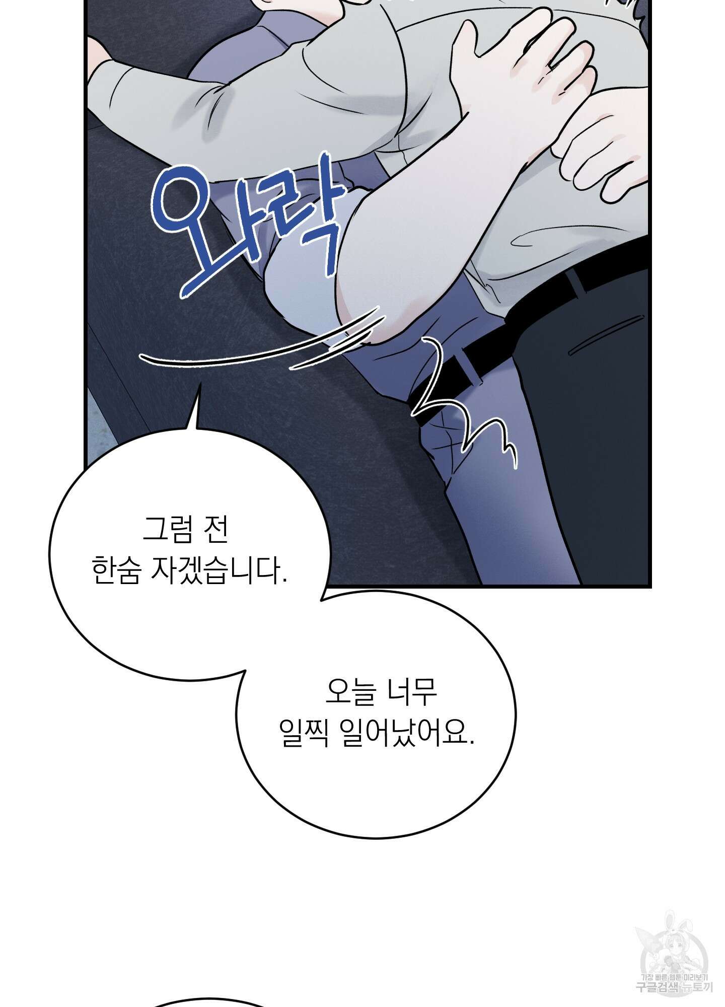 오버 클럭 24화(시즌1 최종화) 69