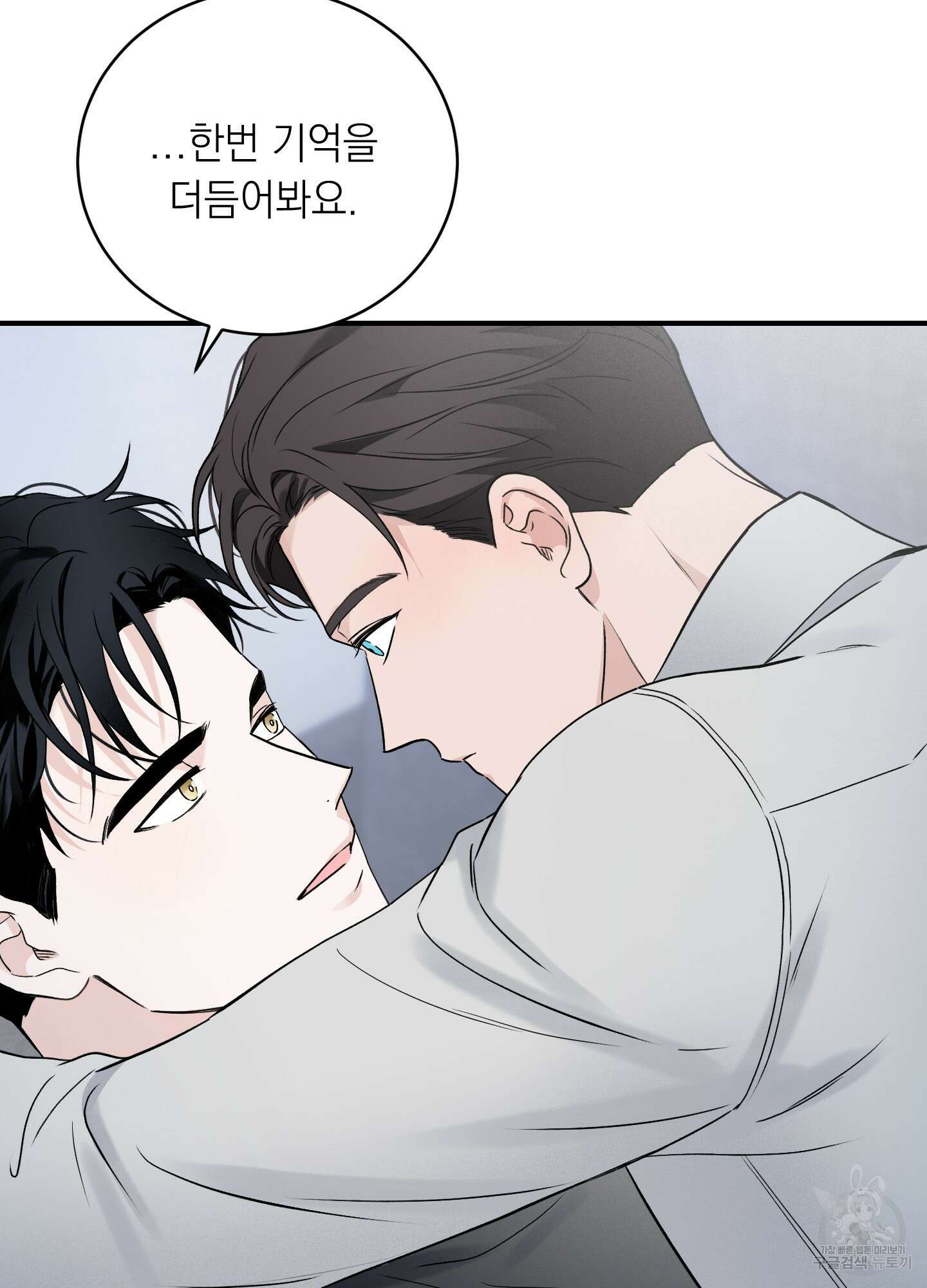 오버 클럭 24화(시즌1 최종화) 70
