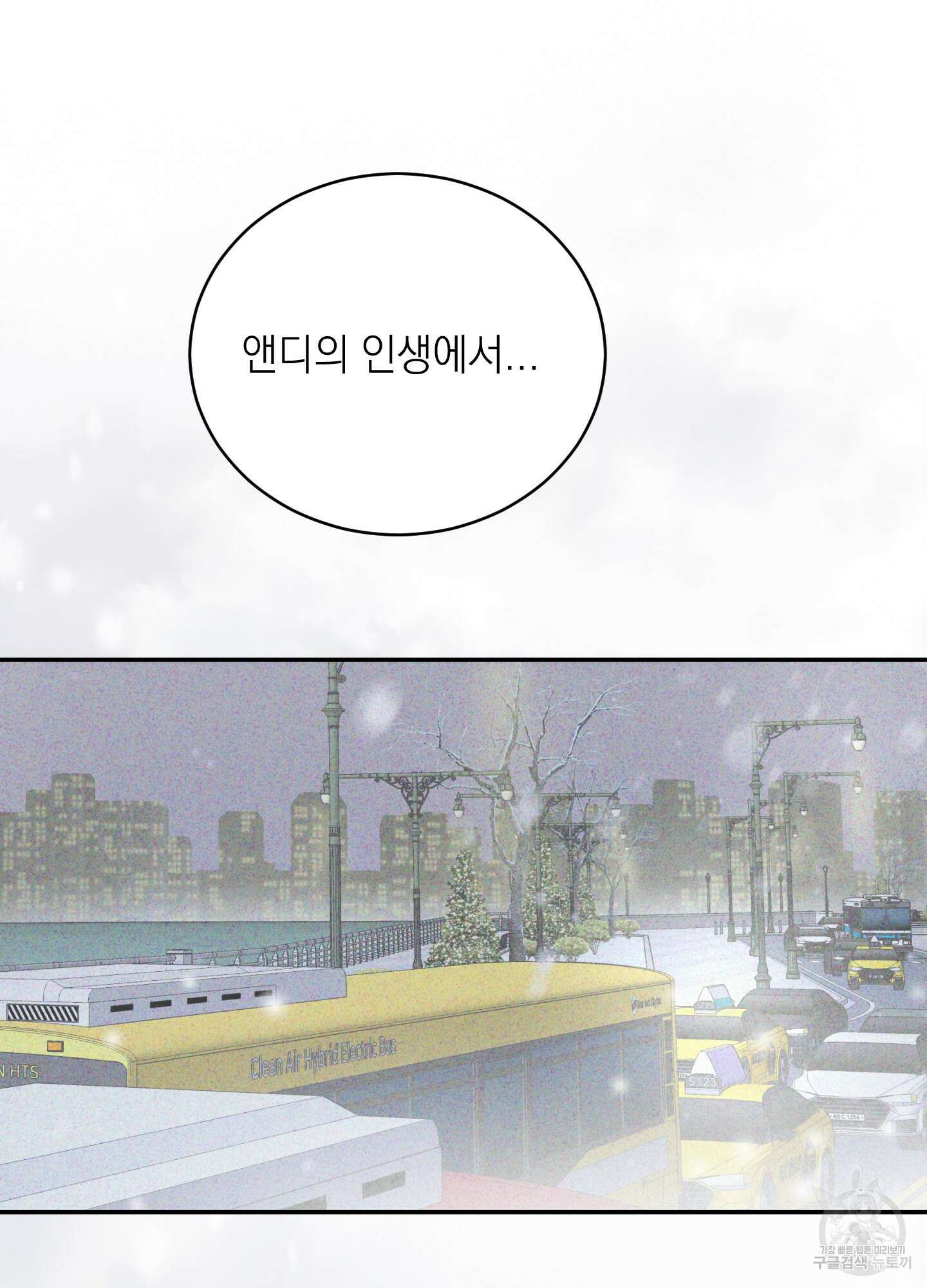 오버 클럭 24화(시즌1 최종화) 72